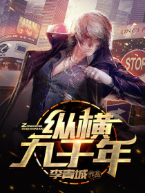 纵横九千年陈风